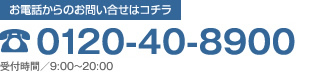 大阪事務所探し.com お電話からのお問い合せはコチラ