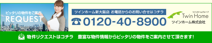 物件リクエストはコチラ　豊富な物件情報からピッタリの物件をご案内させて頂きます！